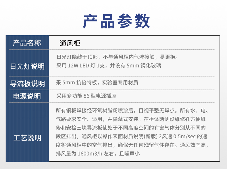 落地通风柜参数