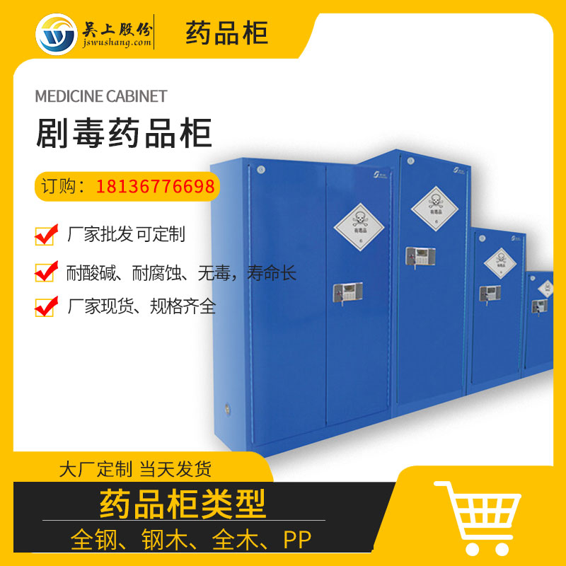 剧毒药品柜