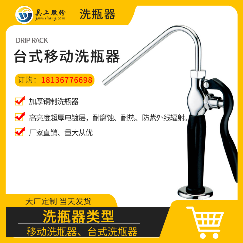 台式移动洗瓶器