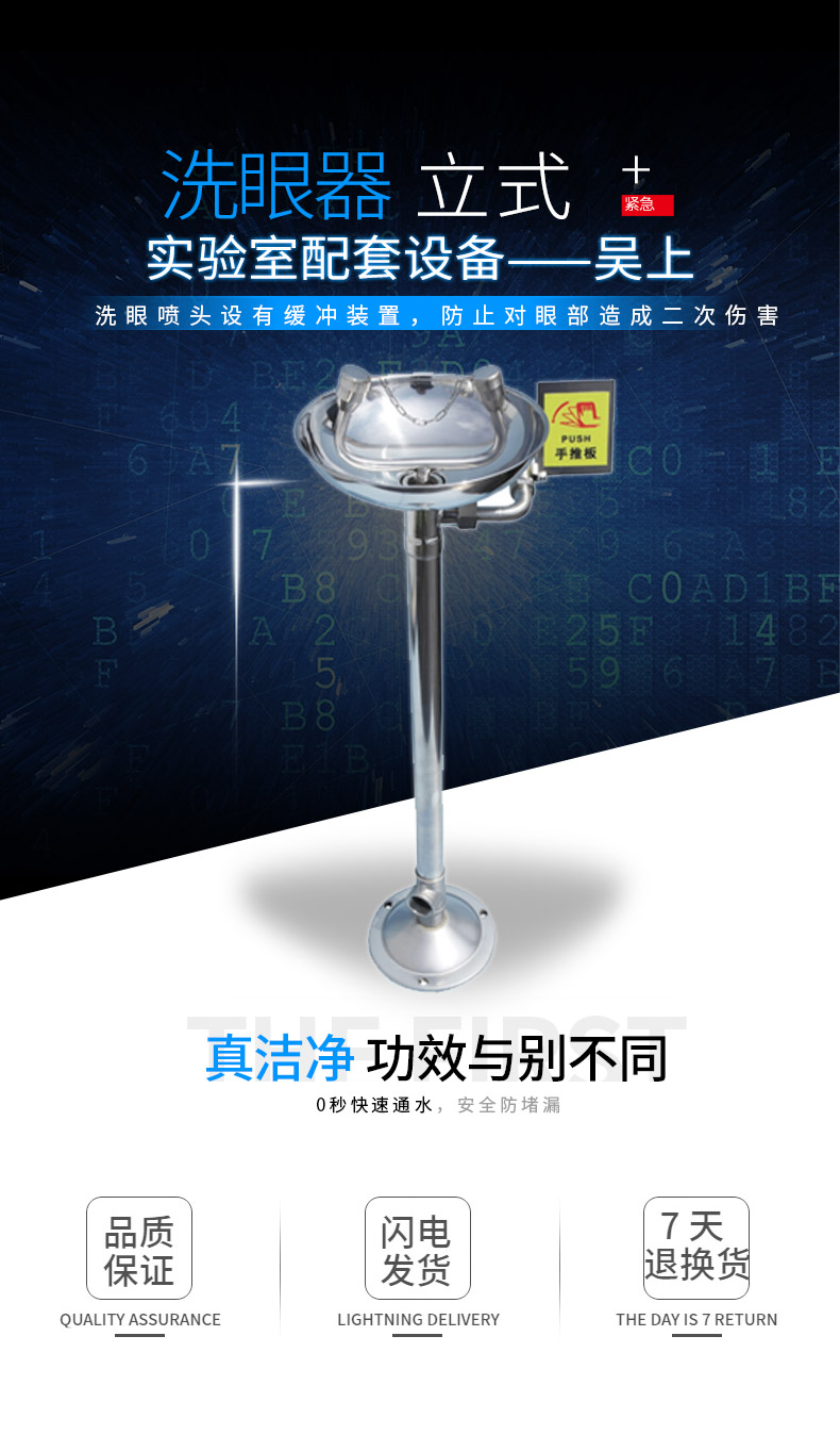 立式洗眼器详情页