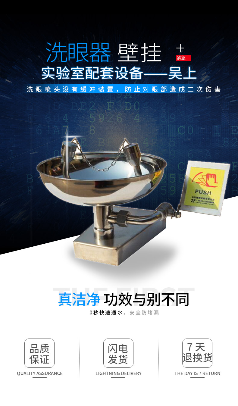 304不锈钢壁挂式洗眼器详情页